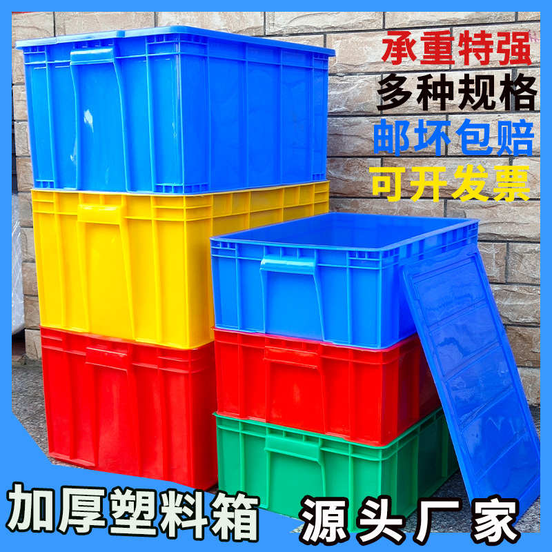 加厚胶箱塑料储物箱物流周转箱零件盒物料盒五金工具盒收纳整理箱