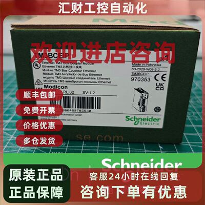 议价施耐德TM3BCEIP模块全新原装正品