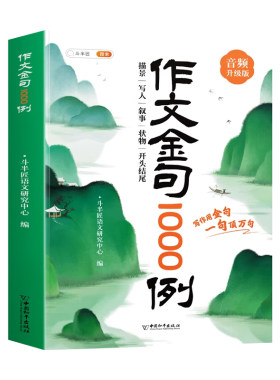 【素材积累运用】作文金句1000例
