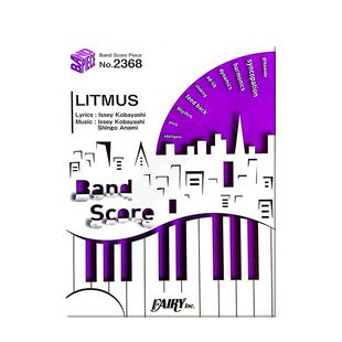 緑黄色社会 石蕊 紧急审讯室4 日剧主题曲 管乐队总谱 原版乐谱书 LITMUS Band score BP2368