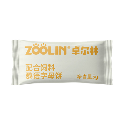 zoolin鹦鹉字母饼干试用装
