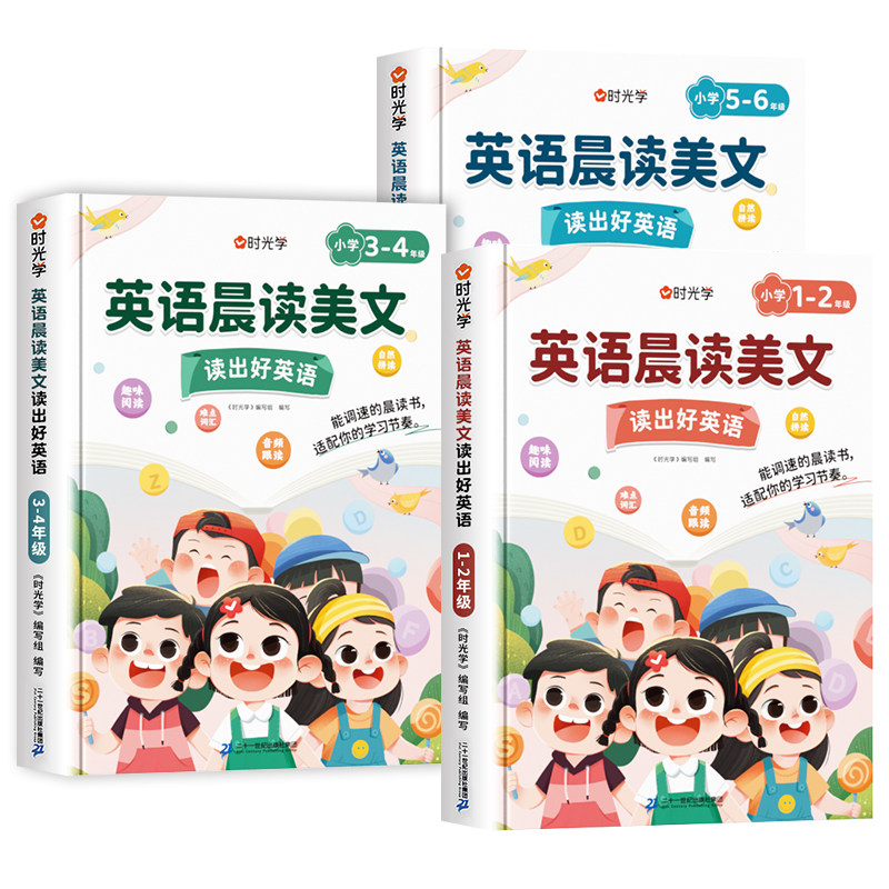 时光学英语晨读美文小学1-6年级