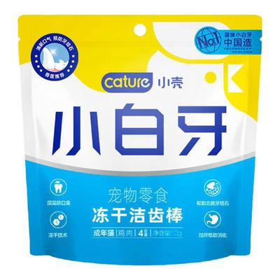 小壳小白牙清新口气，健骨补钙