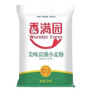 香满园美味富强小麦粉2.5kg中筋面粉家用5斤馒头包子饺子