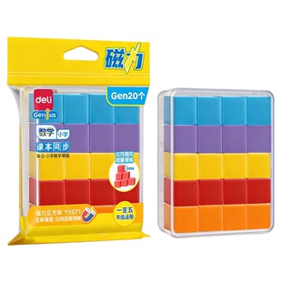 得力磁性正方体教具小学一到六年级数学磁力立体几何体六面磁吸图形观察模型儿童立方体小正方体方块2cm积木