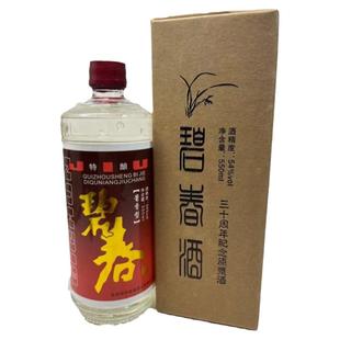 2014贵州碧春酒54度30周年纪念原浆酒550ml酱香型纯粮收藏老酒
