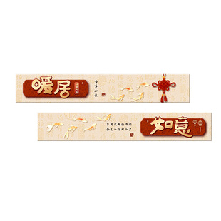 暖居如意墙壁挂画奶油风红色喜庆新年组合画横版细长条客厅装饰画