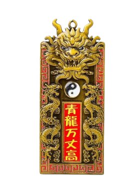 青龙高万丈挂件招财转运旺宅挂饰