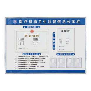 医疗机构卫生监督信息公示栏诊所依法执业牌备案证营业执照展示框