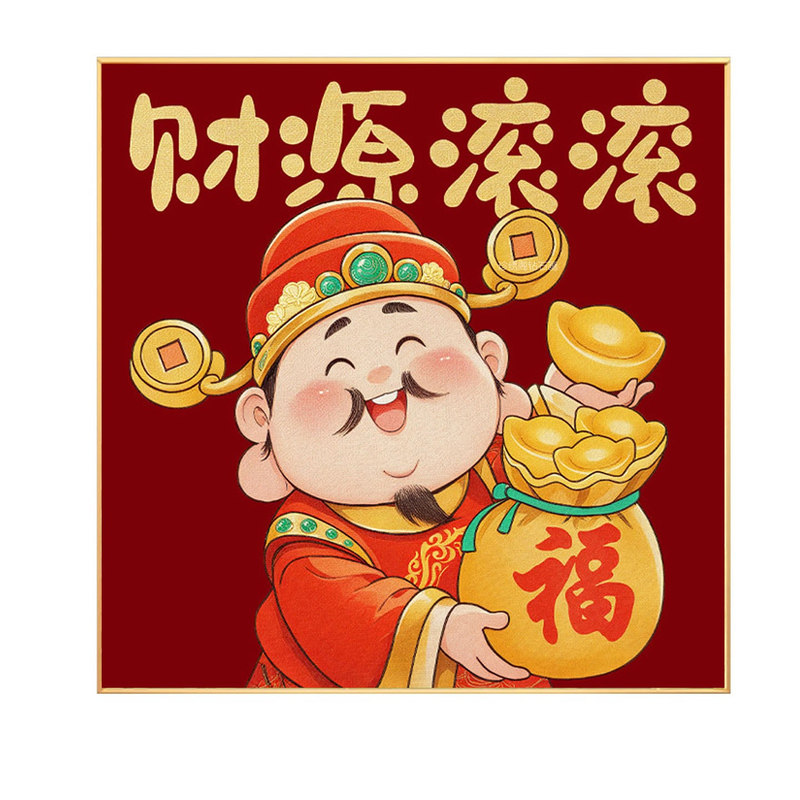 2026新年款钻石画方钻满钻财神爷财源滚滚贴砖点钻十字绣客厅门店