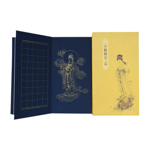 盒装书法小楷抄经本粉彩写经方格空白格子半生半熟宣纸卡纸册页本