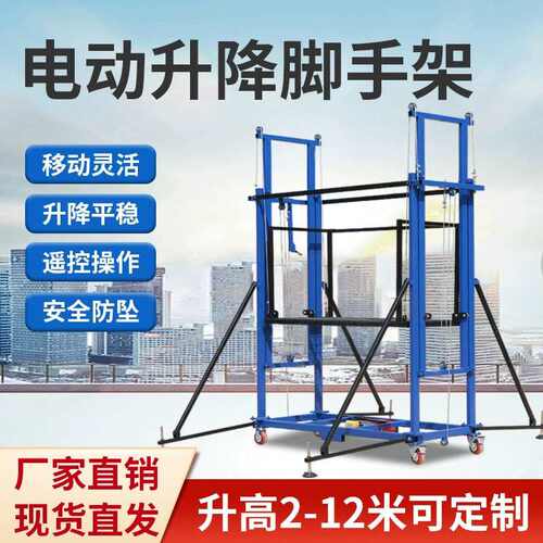 电动脚手架升降机遥控电自动升降平台升降机工作台电动升降脚手架