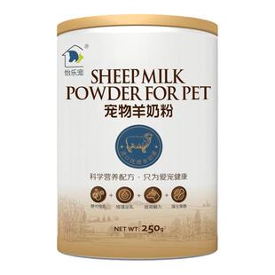 怡乐宠羊奶粉 宠物犬猫通用 进口奶源 营养易吸收 可替代母乳