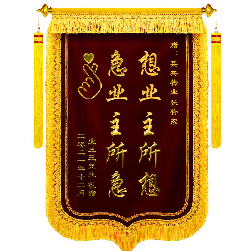 装修公司锦旗设计师锦旗
