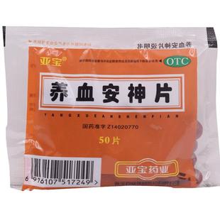亚宝养血安神片片剂旗舰店官方药房药业中成药宁心安神有限公司ui