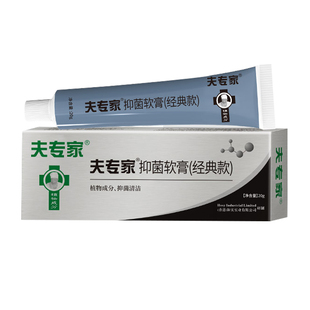 夫专家肤专家抑菌止痒神器男女通用私处护理软膏植物草本抑菌清洁