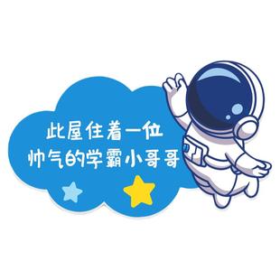 儿童房间布置装饰创意门贴男孩房间挂牌卧室门墙面墙贴宇航员门牌
