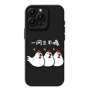 一问三不鸡手机壳适用苹果16硅胶iphone15promax情侣14plus小鸡13mini搞怪12新款11趣味x沙雕8搞笑17恶搞xs/7