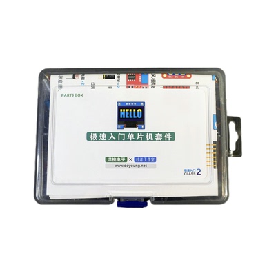 极速入门单片机教程 51单片机+ESP32教学套件【洋桃电子官方】