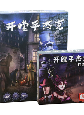 开膛手杰克纽约口袋版桌面游戏
