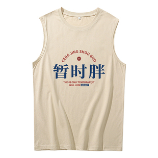 国潮搞笑文字暂时胖曾经瘦过背心男款夏创意个性搞怪无袖t恤坎肩