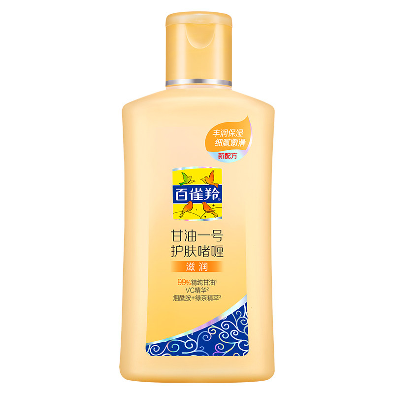 百雀羚甘油四季护肤妆前补水保湿