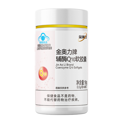 金奥力牌辅酶q10软胶囊
