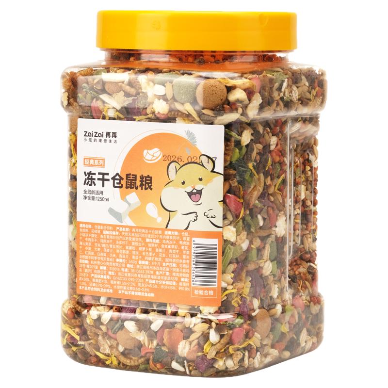 再再仓鼠粮食金丝熊营养主粮食物磨牙零食专用品大全饲料面包虫干