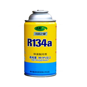 冷媒R134a雪种补漏剂制冷剂堵漏