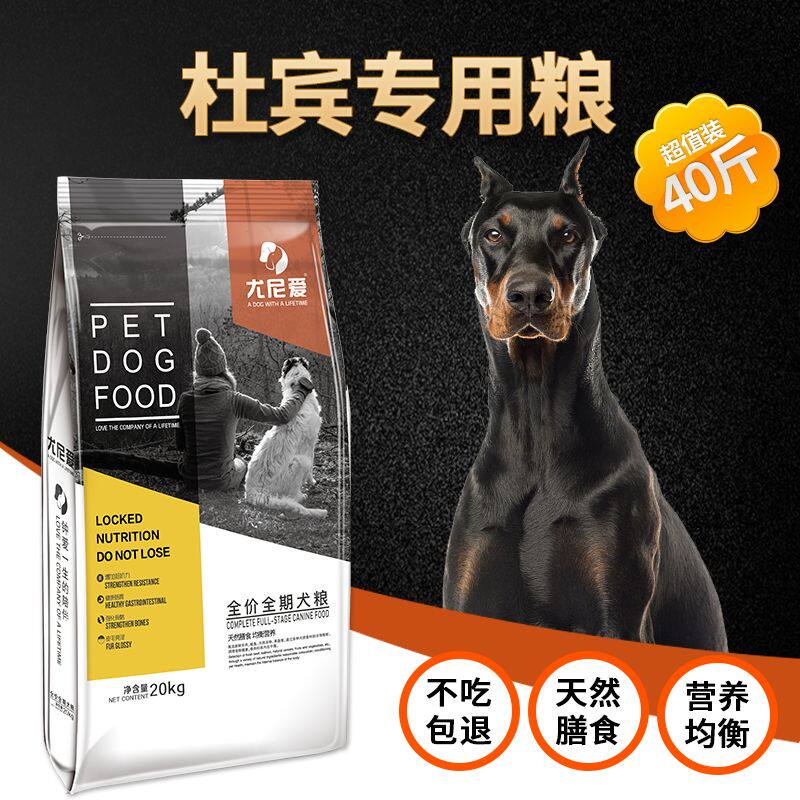 杜宾犬专用狗粮40斤美毛补钙中型大型犬幼犬成犬通用型20kg天然粮