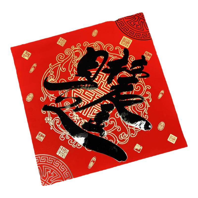 上等万年红斗方福门贴加厚不褪色