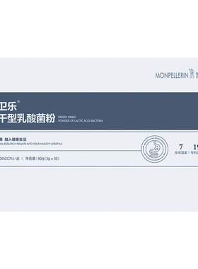蒙佩尔兰幽卫乐肠胃益生菌