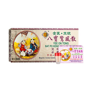 香港进口怡安堂八宝惊风散12瓶小儿童宝宝婴儿感冒咳嗽药品猴枣散