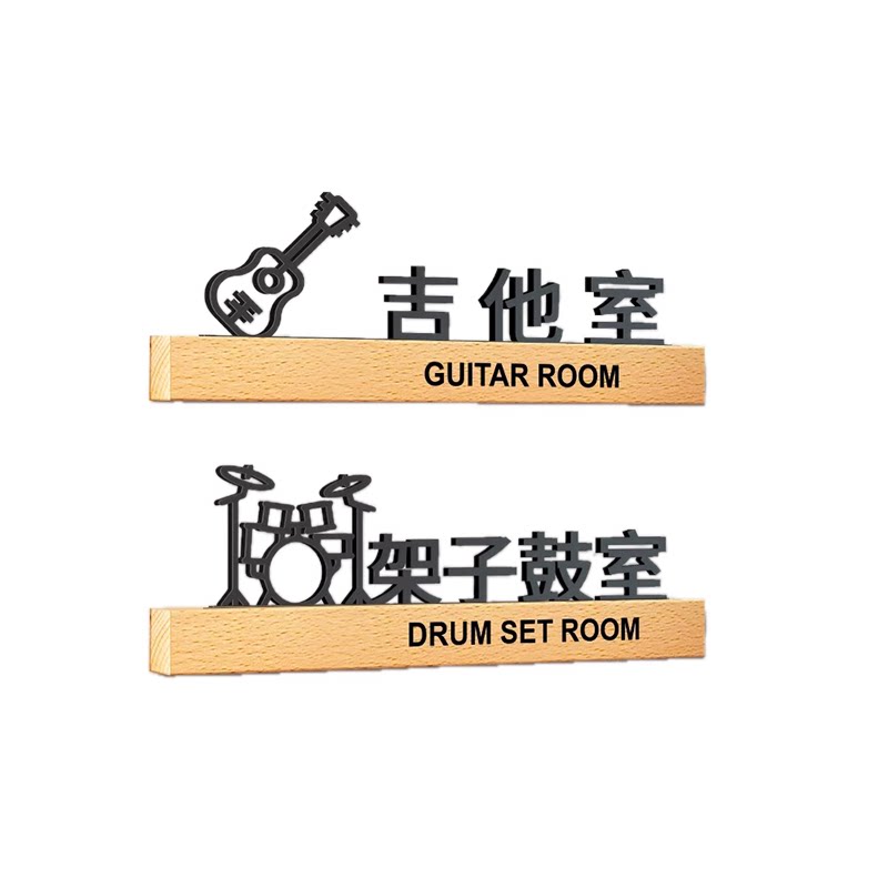 学校音乐室办公室亚克力门牌定制