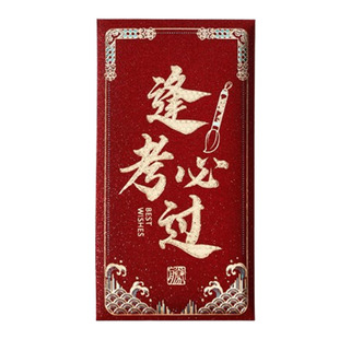 中考高考考试升学红包金榜题名红包中式书法2026升学宴随礼红包袋