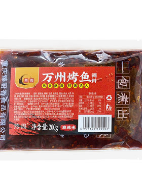 万州烤鱼调料烧烤酱专用腌料家用