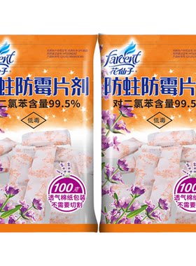 花仙子薰衣草驱蟑螂防蛀防霉片剂