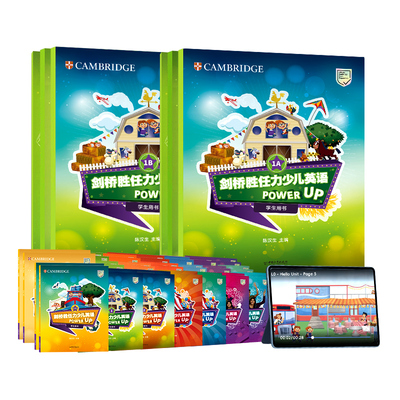 点读版剑桥胜任力powerup教材
