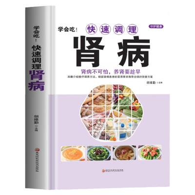 学会吃快速调理肾病食疗养生保健