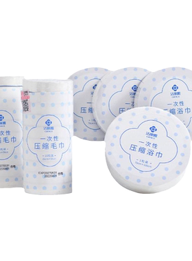 洁丽雅一次性压缩毛巾