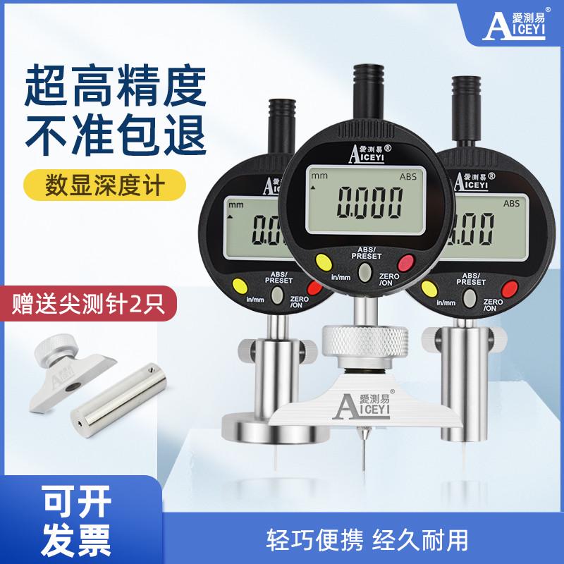 爱测易数显深度尺百分表千分表高度规深度计深度测量仪高度测量仪