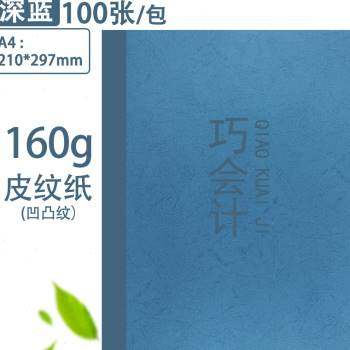 皮纹纸160克230克A4A3凹凸纹100张装订封皮封面纸儿童手工纸,办公设备/耗材/相关服务,装订耗材,淘宝优惠券,粉丝福利购,淘宝优惠卷