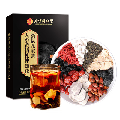 九宝茶同仁堂人参第二件半价