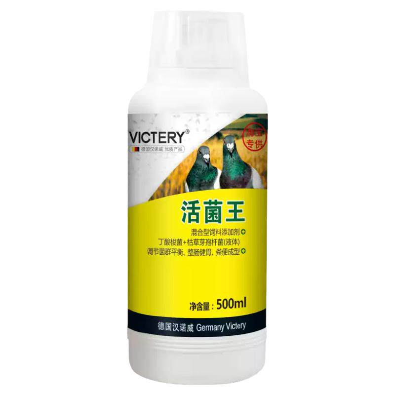 汉诺威正品肠道调理鸽用活菌王