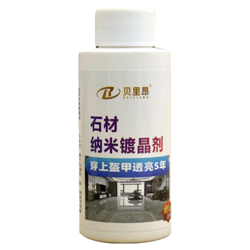 石材纳米镀晶剂大理石镀膜油