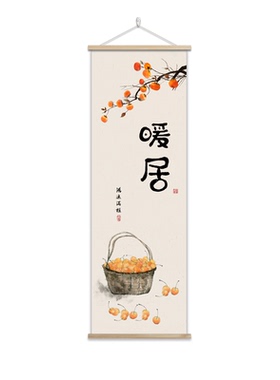 暖居吉祥中式长竖条装饰画