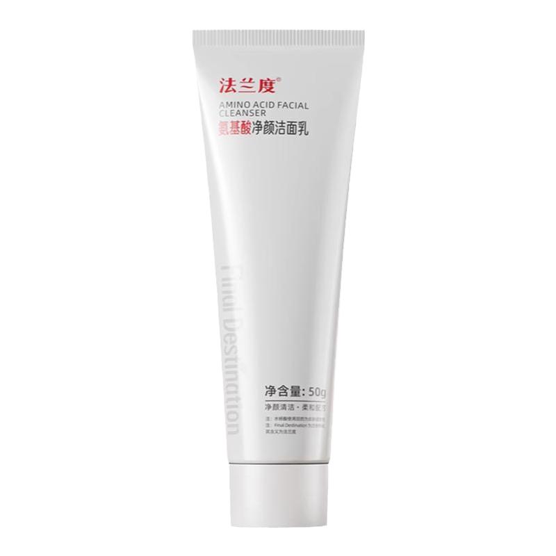 法兰度氨基酸洁面乳50g/支