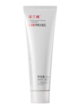 法兰度氨基酸洁面乳50g/支