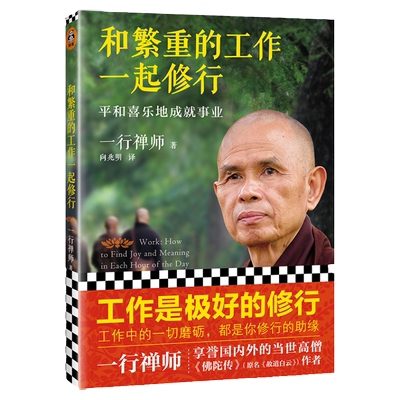 繁重工作一起修行平和喜乐成就