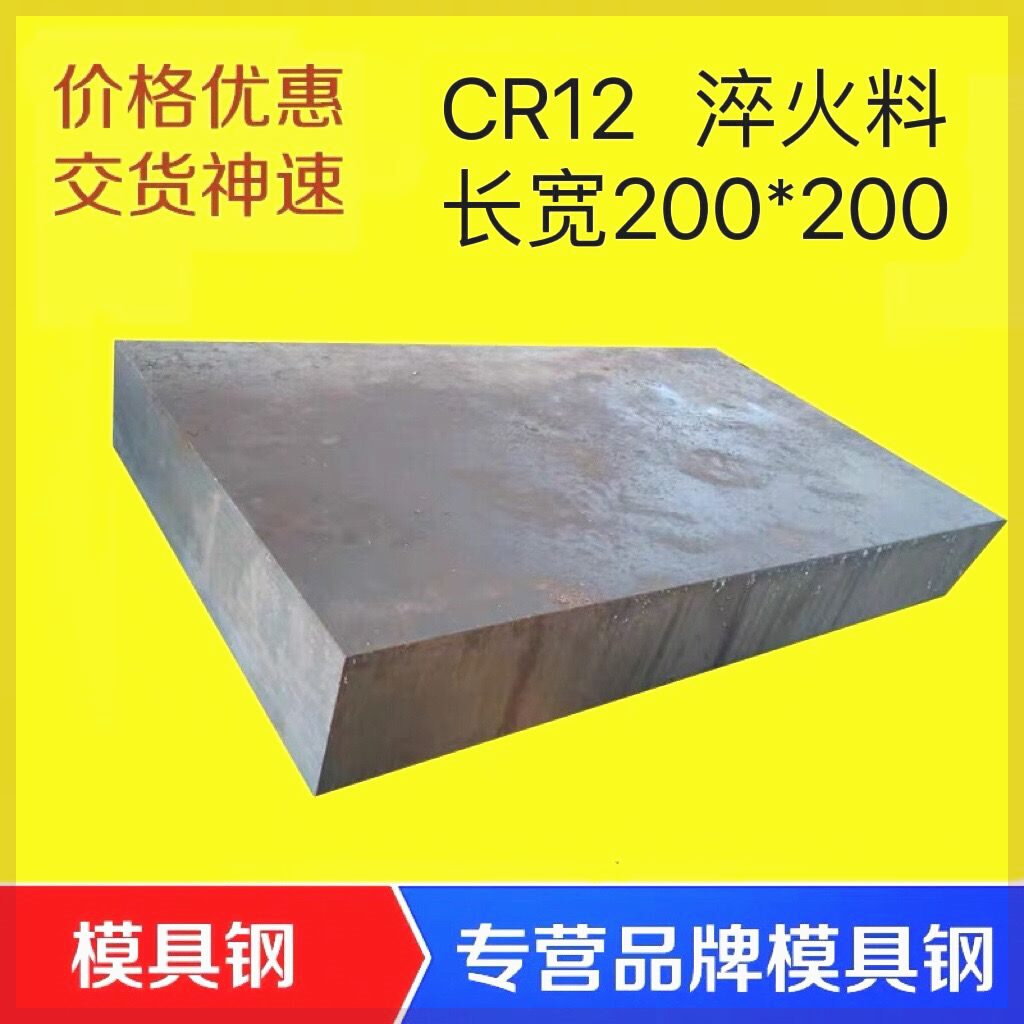 模具钢定制 CR12淬火料冲头料 200*200硬料真空热处理硬度52-56